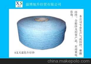 淄博旭升經(jīng)貿(mào) 專業(yè)供應再生棉顏色紗及8支天藍色牛仔紗圖片大全